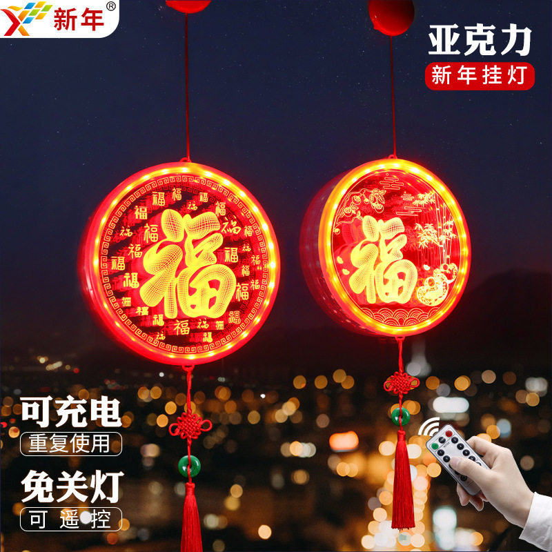 新年发光充电福字挂件2026马年春节喜庆氛围阳台窗户装饰布置挂饰