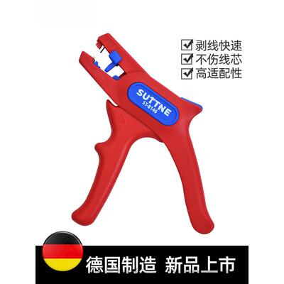 德国进口SUTTNE剥线钳电工轻便型多功能自工业级剥皮器ST-8146