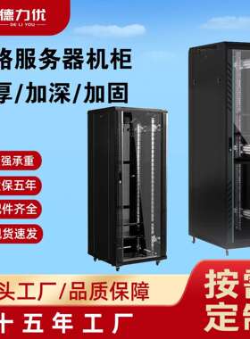 大型网络机柜42U37U32U22U1米1.2米2米交换机机箱功放服务器机柜