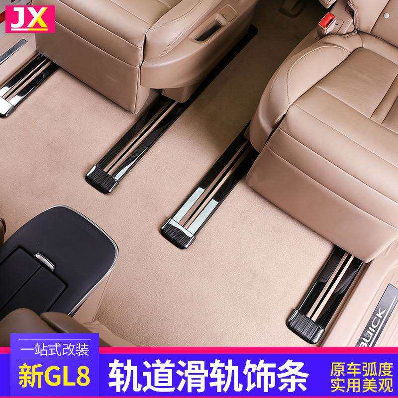 别克gl8座椅滑轨道亮条陆尊es内饰新款商务车身贴改装饰专用配件