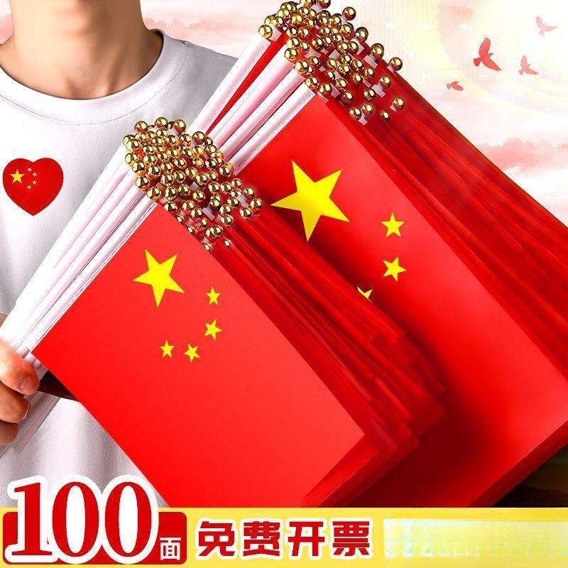 手拿手摇国庆小红旗小五星红旗道具手持中国小红旗装饰8号7号带杆