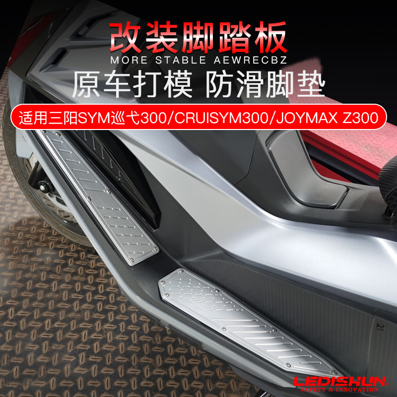 三阳SYM巡弋300CRUISYM300JOYMAXZ300九妹