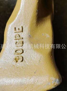 小淞PC100 玉柴60 厦工806 山河70 柳工9075 908挖掘机斗齿 齿座