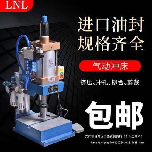 LNL气动冲床压力机气缸冲压机铆钉螺丝机轴承压装机气啤机成型机
