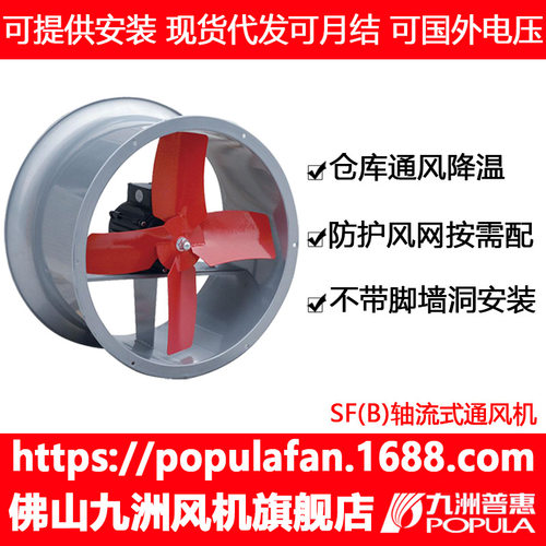 九洲普惠低噪音工业管道轴流风机SF(B)工厂排风通风换气壁式安装