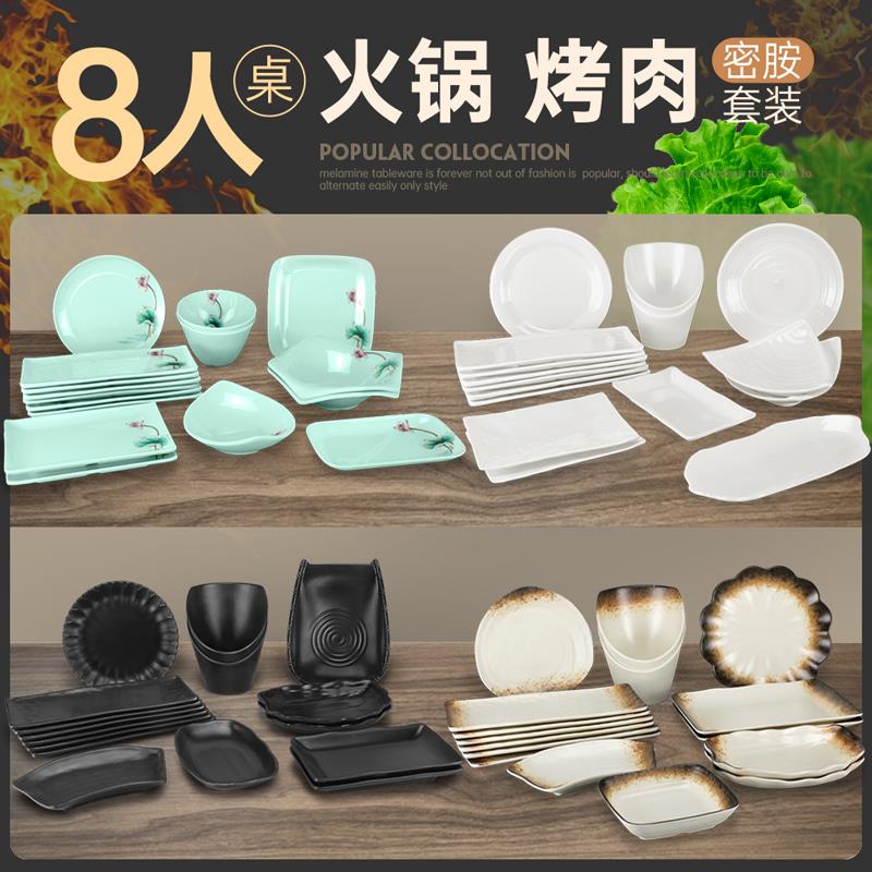 密胺白色火锅盘子套装荷花餐具长方形黑色复古烤肉店菜盘创意商用