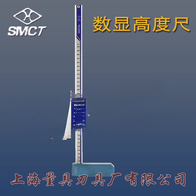 上海上量数显高度尺0-300/500电子高度计划线尺高度仪合金高度规