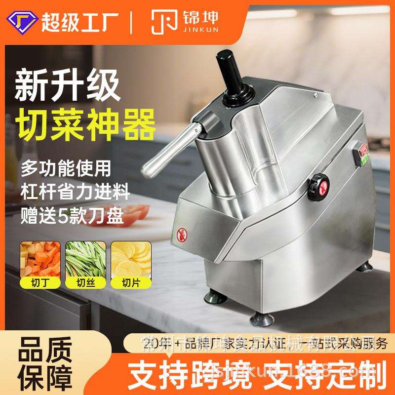 锦坤跨境商用超市火锅店汉堡薯条店沙拉店食堂多功能果蔬芝士机