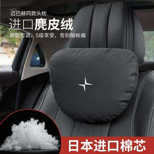 适用极星Polestar1/2/5/3/4/5/6 PolestarOz座椅头枕护颈枕腰托