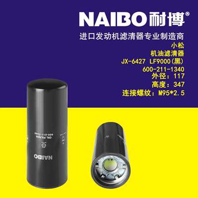 JX-6427机滤 600-211-1340 LF9000 P559000