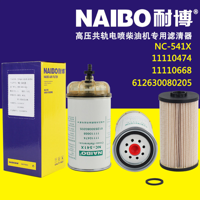 NC-541X带杯柴滤'61263008020511110474带杯W0031-Z1