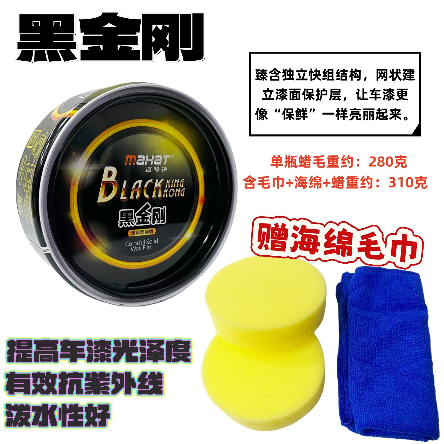 迈哈特黑蜡黑金蜡黑色汽车车蜡新车蜡养护蜡上光蜡汽车打蜡固体黑