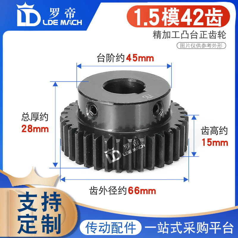 凸台正齿轮1.5模42齿1.5M42T齿高/厚15直齿轮带台阶精加工成品孔