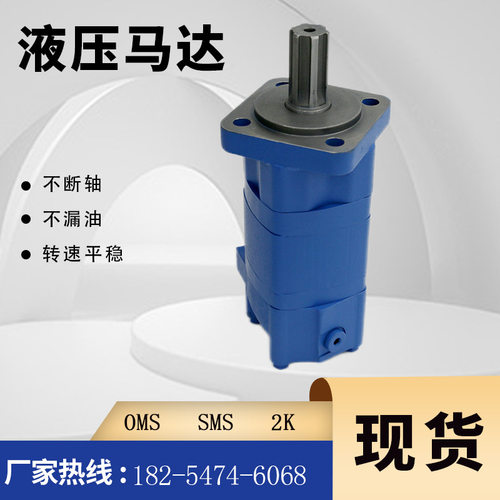 BM5后置法兰扫雪机液压马达OMS-315/2K摆线液压马达104-1819-006
