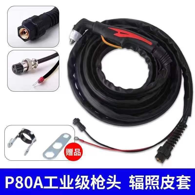 p80等离子割嘴80A100A120A防火布套气割全套一整套等离子割机