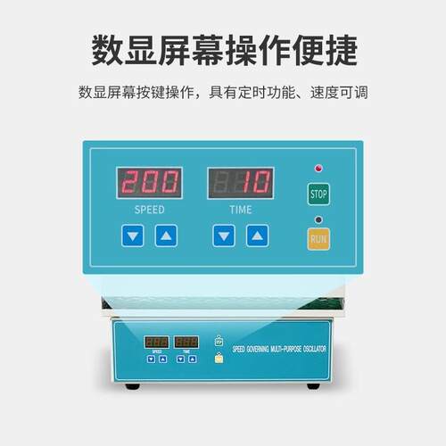 精中实验室调速多用振荡器水平回旋式摇床数显恒温振荡可定时