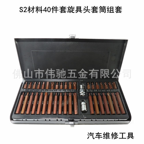 S2六角花型M型旋具套筒批头40件套批头组合套装多功能汽修工具