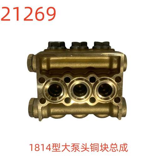 洗特1814型大泵头铜块总成-21269号