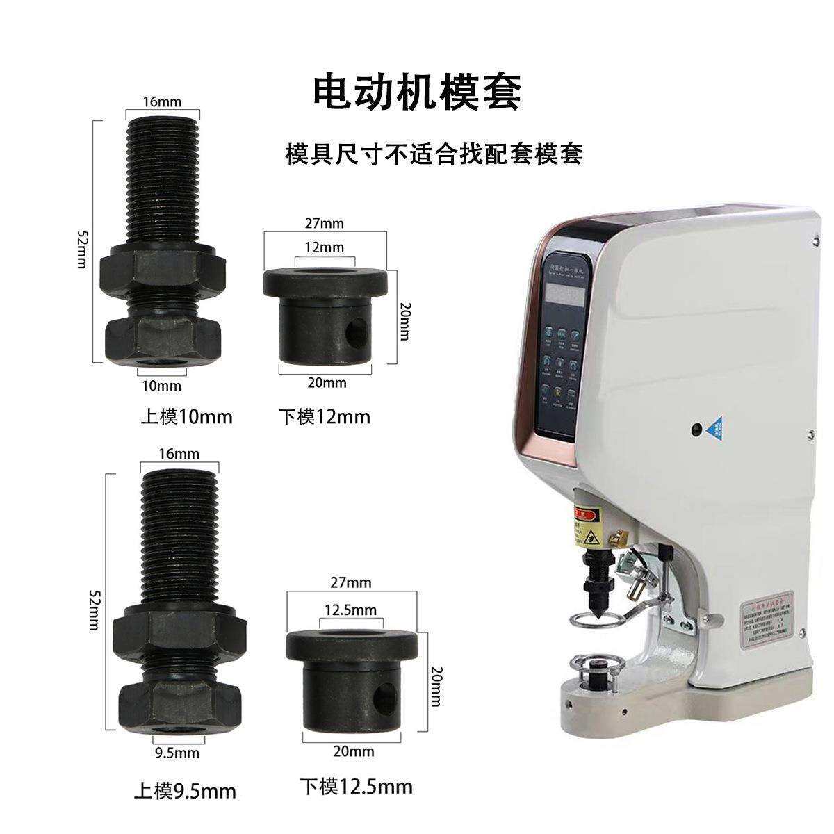 808电动机模套替换螺丝套818打扣机电动大白扣钉扣机器转接头配件
