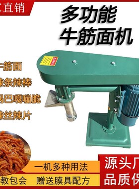 9摆地摊手辣业条机牛筋面工机商辣条辣丝麻辣用条机摆摊创辣条机