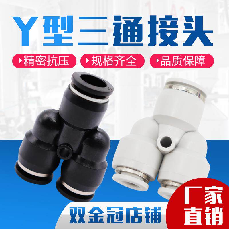 气动精品黑色快速接头三插叉Y型三通PY6 PY8 PY10/12/14/4/16人形