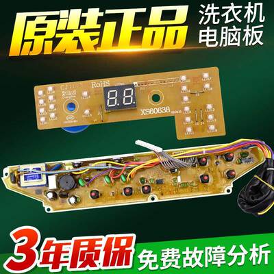 三洋波轮洗衣机电脑板XQB60-M809/Y809SJN/638/S809J电路控制主板