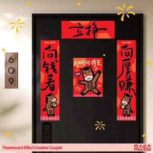 原创2026马年向钱赚向厚赚对联年轻人创意新年入户门磁吸对联春联