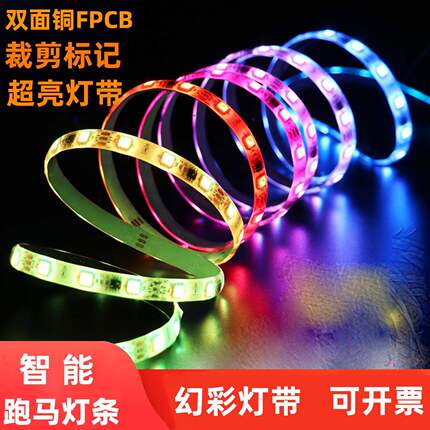 智能LED幻彩灯带低压24v彩色跑马超亮灯条KTV室内装饰流水氛围灯