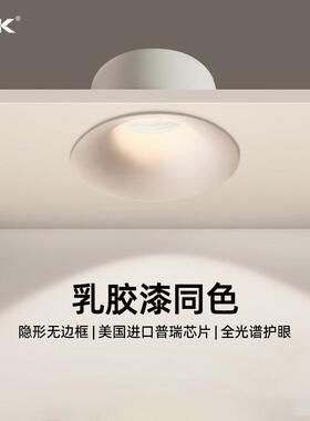 PYK2025新款可可蛋奶筒灯嵌入式75mm开孔客厅天花家用超薄无边框