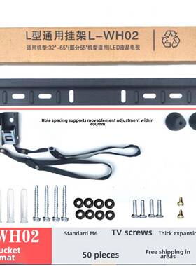 壁挂液晶加厚 L-WH02 32/37/40/42/47/55/65寸电视机通用型挂架子