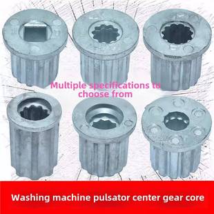 洗衣机波轮中芯齿轮芯水叶金属轴芯修覆转盘铁芯波轮修覆芯配件