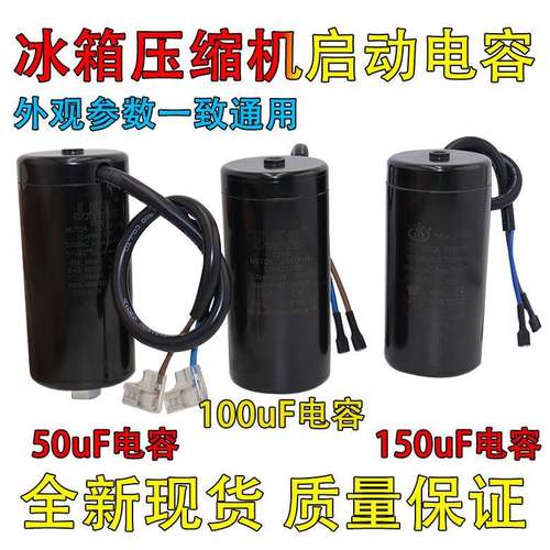 CD60冰箱保鲜展示柜冷柜压缩机启动电容器330v50/64/80/100/150uF