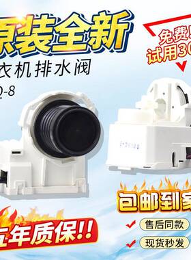 惠而浦帝度滚筒洗衣机排水阀XPQ-8电机牵引器WG-F80821W/F70821W