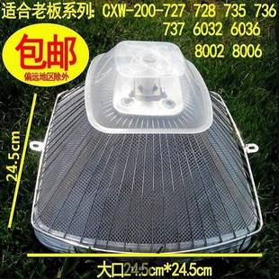 736 适用老板过滤网CXW 737T 8002 8006油烟机配件接油盒油网 200