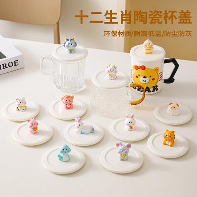 龙年生肖陶瓷杯盖全盖9cm无勺口不带孔马克杯通用盖子茶杯水杯盖