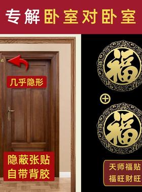 卧室门对卧室门化解房门房间门书房儿童房杂物房挂件屏风福字隔断