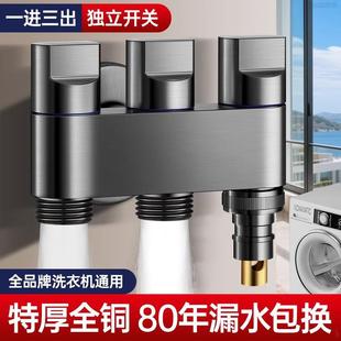 全铜洗衣机龙头一进三出分水角阀多功能四通三控水龙头自动止水阀