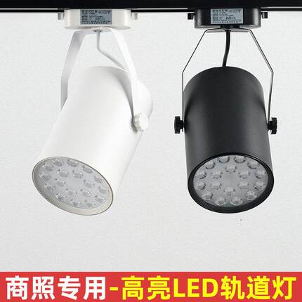 轨道射灯Led明装射灯3W7W12W18W20W30Wcob服装店超市餐饮无主灯