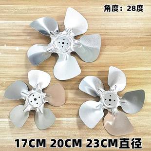 冰箱冰柜风扇电机风叶铝合金风叶扇叶冷凝器散热风叶17 23CM