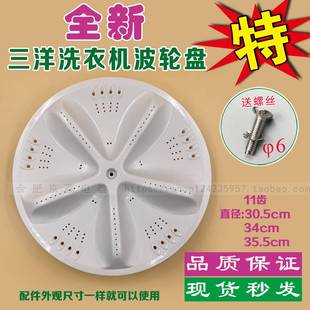 波轮 35.5cm 波盘 34cm 11齿 转盘直径30.5cm 适合三洋洗衣机配件