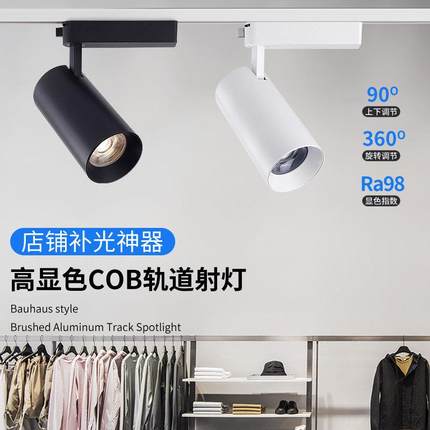 服装店射灯led轨道灯明装cob超亮节能婚纱店铺商用展厅背景导轨灯