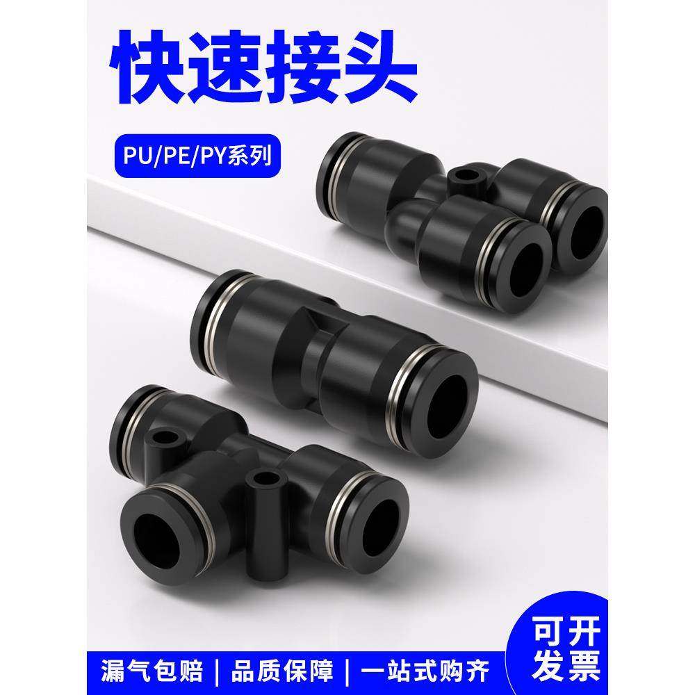气管快速接头PE PY三通PU直通PG PEG PW变径气动快插气泵配件大全