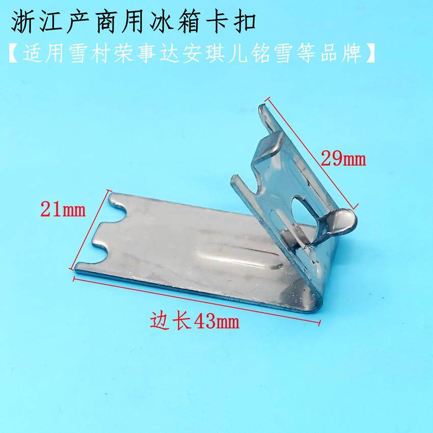 商用冰箱配件层架挂钩展示柜冷柜冰柜网片搁架隔板层架卡扣搁脚
