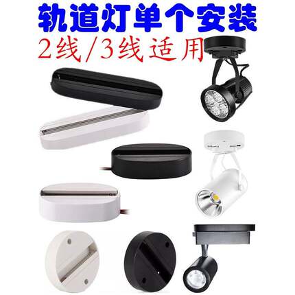 射灯底座吸顶盒导轨条2线二线两线通用单个明装固定LED轨道灯槽