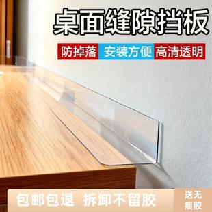 桌面缝隙挡板防掉落pvc挡条书桌床头填充L型挡条镜柜货架透明围挡