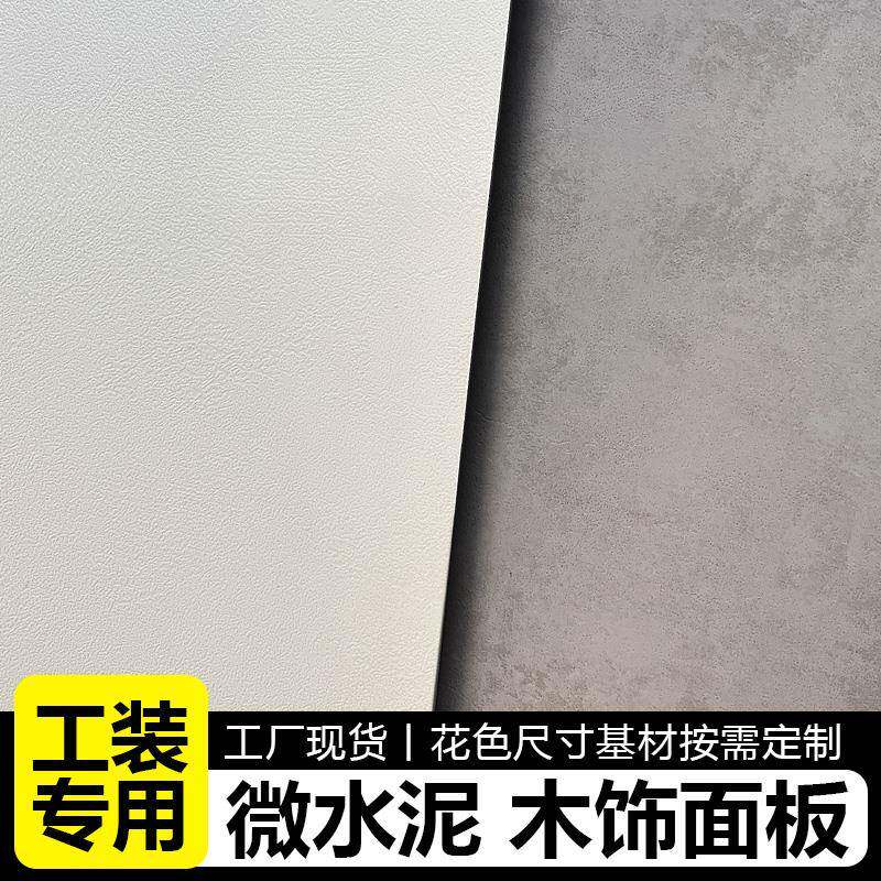 微水泥木饰面墙板碳晶板墙面装饰室内装修护墙板无缝墙板装修板材图片