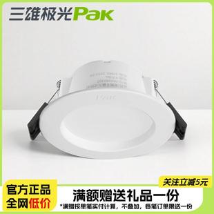 三雄极光pak星韵筒灯led嵌入式75mm吸顶式吊顶天花灯商用超薄家用