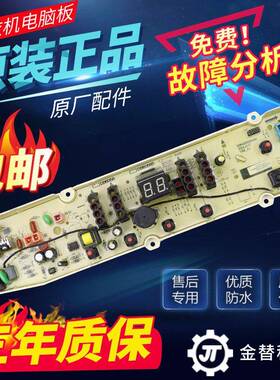 三洋洗衣机电脑板WT7455M5S WT8455M0S WT7455MOS N8 N9电路主板