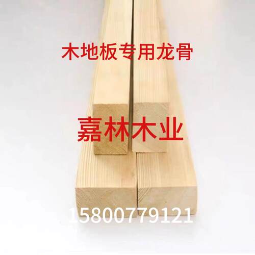 落叶松实木地板地龙骨建筑松木木方条子蒸汽烘干吊顶隔墙木材方木