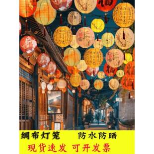 户外防水绸布中式中秋节国风庭院茶室氛围拍照装饰布景道具挂灯笼